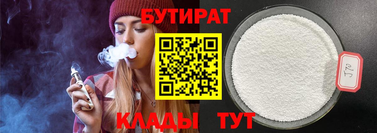 Нальчик  БУТИРАТ GHB  Вход с VPN 