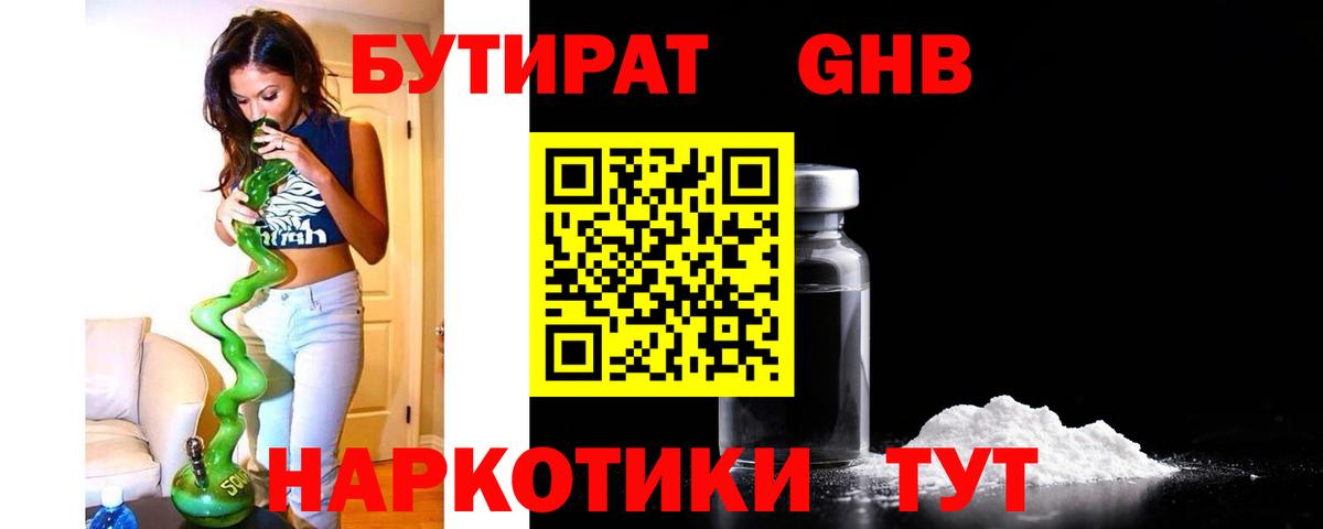 Бутират BDO 33% Нальчик