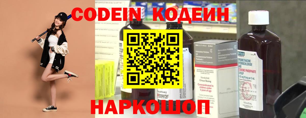 Кодеин Purple Drank Нальчик