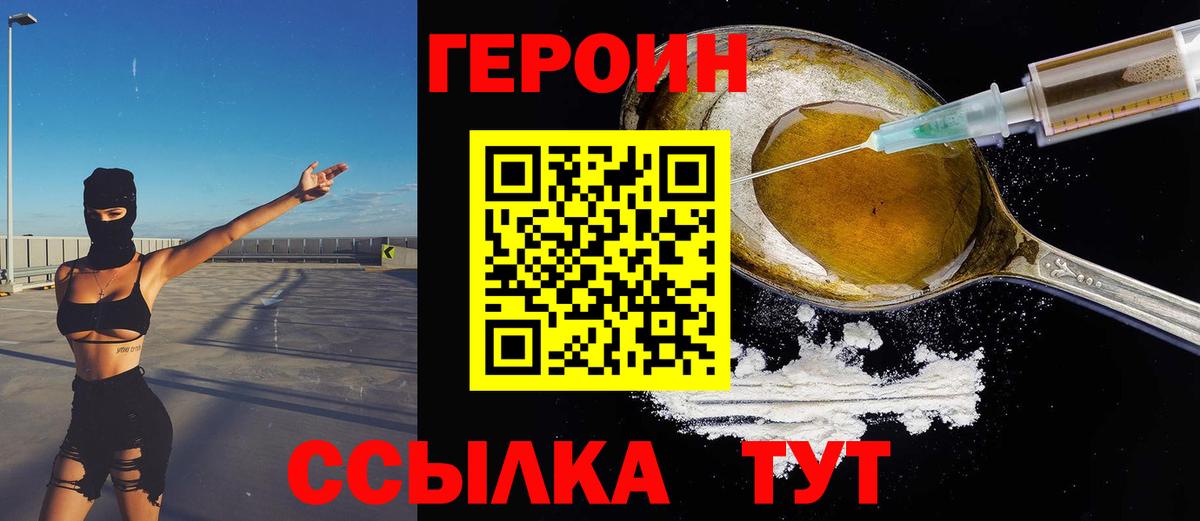 Героин герыч  Вход с VPN  Нальчик 