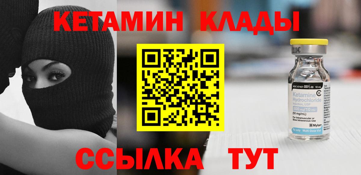 Нальчик  Кетамин VHQ  Вход с VPN 