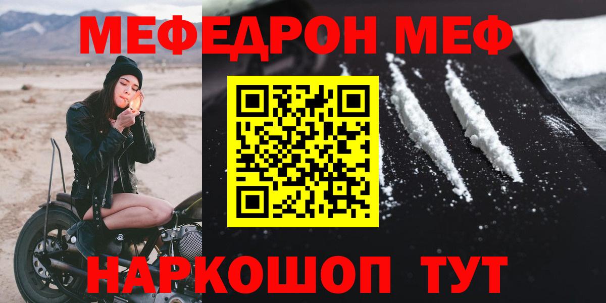 Меф  МЕФ mephedrone  Вход с VPN  Нальчик 